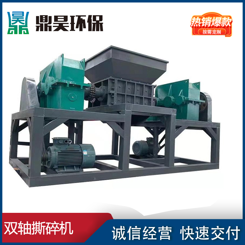 雙軸撕碎機