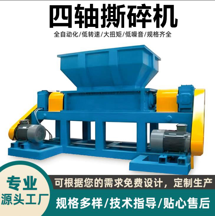 四軸撕碎機