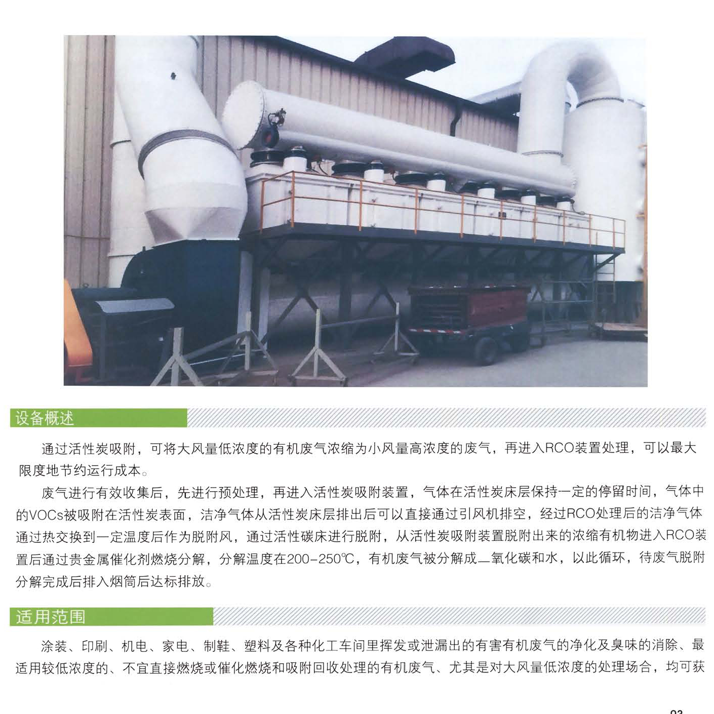 活性炭+脫附吸附+催化燃燒廢氣處理設備