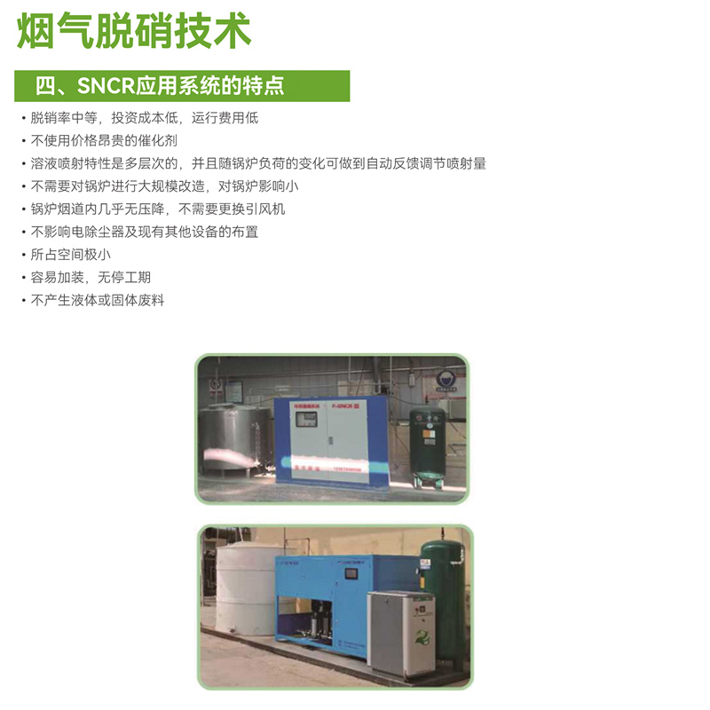 煙氣脫硝技術